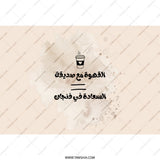 Arabic Coffee Tumbler, Translation Gift, Coffee With Friend, Happiness In A Cup, Unique Tumbler, Gift for Friend, Custom Tumbler - Tawshia