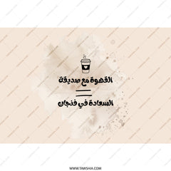 Arabic Coffee Tumbler, Translation Gift, Coffee With Friend, Happiness In A Cup, Unique Tumbler, Gift for Friend, Custom Tumbler - Tawshia