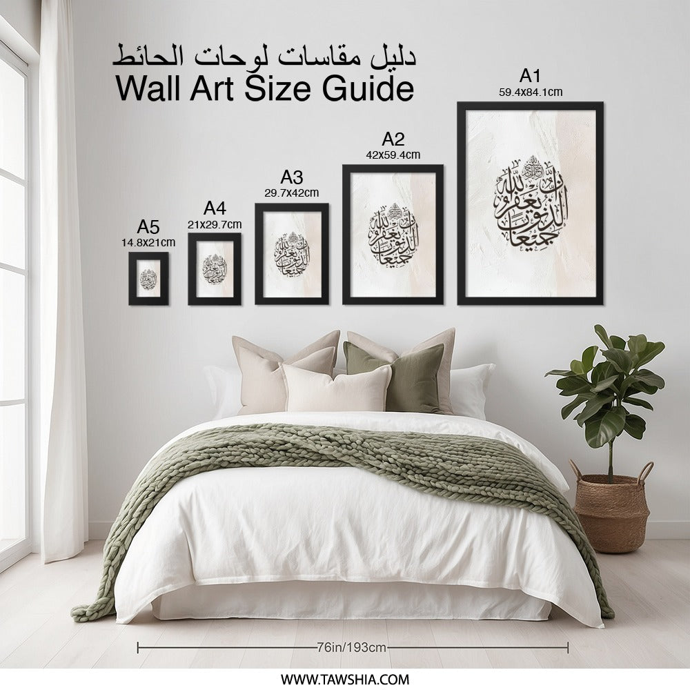 Islamic Calligraphy Wall Art, Arabic Art Print, Muslim Home Decor, Religious Wall Hanging, Quran Verse Art, Ramadan Gift, Modern Islamic Art - Tawshia