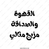 Arabic Coffee Tote Bag, Friendship Quote Tote Bag, Islamic Art Tote, Minimalist Arabic Calligraphy Bag, Gift for Coffee Lovers - Tawshia