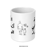 Arabic Calligraphy Mug, Father's Day Gift, Best Dad Ever, Unique Design Mug, Coffee Mug, Tea Mug, Gifts For Him, Gifts for Her - Tawshia