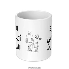 Arabic Calligraphy Mug, Father's Day Gift, Best Dad Ever, Unique Design Mug, Coffee Mug, Tea Mug, Gifts For Him, Gifts for Her - Tawshia