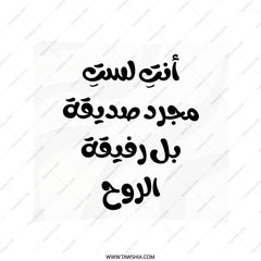 Arabic Quote Pillow, Soul Friend Gift, Friendship Pillow, Best Friend Throw Pillow, Decorative Pillow - Tawshia