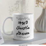 Arabic Calligraphy Mug, Mother's Embrace Quote Gift, Unique Tea Coffee Cup, Floral Accent, Decorative Drinkware, Mom Appreciation - Tawshia