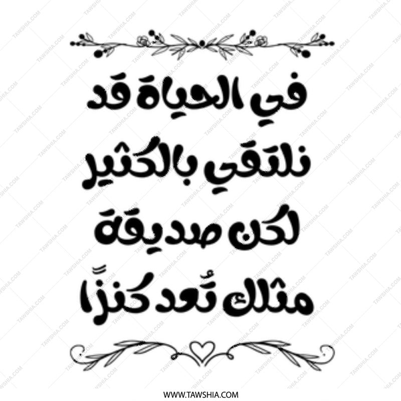 Arabic Friend Mug, Best Friend Gift, Inspirational Mug, Arabic Quote Mug, Friendship Gift, Custom Arabic Mug, Arabic Coffee Mug - Tawshia