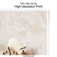 Shahd Arabic Name Photographic Print, Calligraphy Wall Art, Elegant Home Decor, Islamic Art Print, Personalized Gifts, Minimalist Design - Tawshia