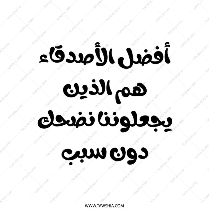 Arabic Quote Pillow, Best Friends Pillow, Funny Saying Pillow, Friendship Gift, Arabic Calligraphy Decor, Arabic Gift, Unique Pillow - Tawshia