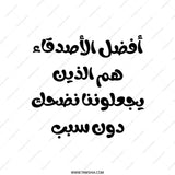 Arabic Quote Pillow, Best Friends Pillow, Funny Saying Pillow, Friendship Gift, Arabic Calligraphy Decor, Arabic Gift, Unique Pillow - Tawshia