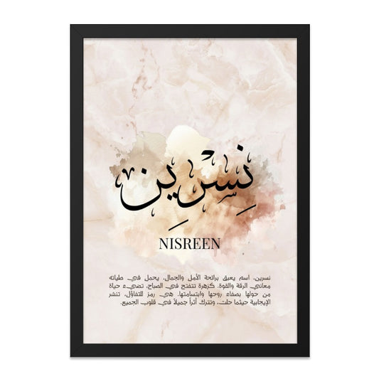 Nisreen Arabic Calligraphy Wall Art, Personalized Name Print, Islamic Home Decor, Elegant Arabic Script, Meaningful Gift - Tawshia