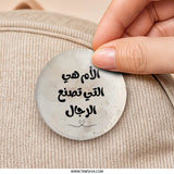 Arabic Mother's Day Pinback Button, Mom Quote Button, Mothers Day Gift Idea, Islamic Gift, Arabic Button, Gift for Her, Arab Mom Button - Tawshia