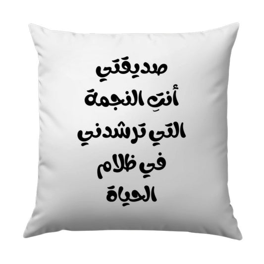 Arabic Quote Pillow, Decorative Pillow, Modern Pillow, Stylish Throw Pillow, Home Decor Pillow, Statement Pillow, Unique Pillow - Tawshia