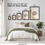 Islamic Wall Art, Arabic Calligraphy Art, Muslim Home Decor, SubhanAllah Art Print, Modern Islamic Art, Elegant Beige Art, Wall Decor - Tawshia