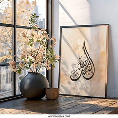 Islamic Wall Art, Arabic Calligraphy Art, Allah Muhammad, Muslim Home Decor, Modern Islamic Art, Framed Art, Islamic Gift, Religious Wall - Tawshia