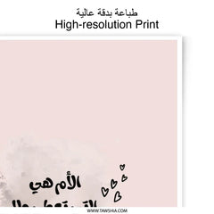 Arabic Calligraphy Photographic Prints, Mother's Love Wall Art, Minimalist Home Decor, Islamic Art Prints, Gift for Mom, Arabic Gifts - Tawshia