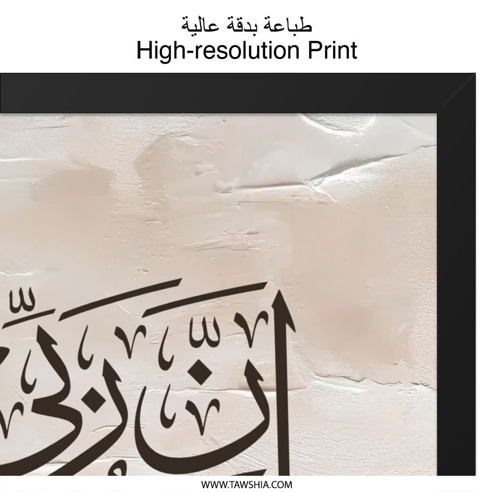 Islamic Wall Art, Arabic Calligraphy Print, Religious Art, Quran Verse, Muslim Home Decor, Modern Islamic Art, Elegant Wall Decor - Tawshia