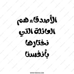Arabic Calligraphy Pillow, Quote Pillow, Friends Are Family Pillow, Arabic Home Decor, Inspirational Pillow, Decorative Cushion - Tawshia