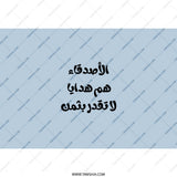 Arabic Friends Tumbler, Motivational Gift Tumbler, Friendship Tumbler, Arabic Quote Tumbler, Gift for Friend, Special Friend Tumbler - Tawshia