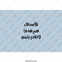 Arabic Friends Tumbler, Motivational Gift Tumbler, Friendship Tumbler, Arabic Quote Tumbler, Gift for Friend, Special Friend Tumbler - Tawshia