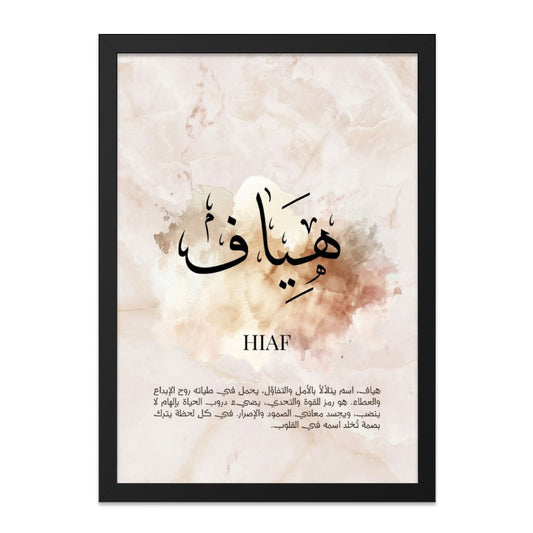 Arabic Calligraphy Wall Art, HIAF Name Meaning Print, Islamic Art Decor, Inspirational Wall Decor, Arabic Home Decor - Tawshia