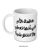 Arabic Calligraphy Mug, Mother's Love, Inspirational Gift, Unique Coffee Mug, Handmade, Islamic Art, Custom Gift, Gift for Mom - Tawshia