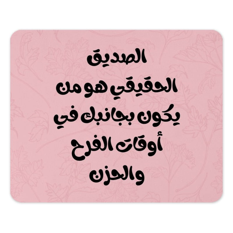 Arabic Quote Mouse Pad, Motivational Saying, Pink Floral, Unique Desk Decor, Inspirational Gift, Computer Accessory, Office Gift - Tawshia