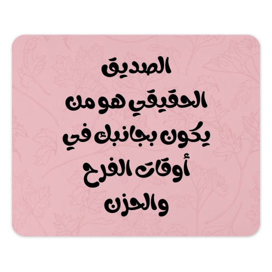 Arabic Quote Mouse Pad, Motivational Saying, Pink Floral, Unique Desk Decor, Inspirational Gift, Computer Accessory, Office Gift - Tawshia