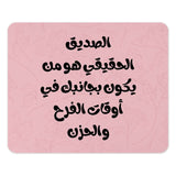 Arabic Quote Mouse Pad, Motivational Saying, Pink Floral, Unique Desk Decor, Inspirational Gift, Computer Accessory, Office Gift - Tawshia