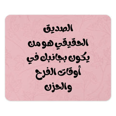 Arabic Quote Mouse Pad, Motivational Saying, Pink Floral, Unique Desk Decor, Inspirational Gift, Computer Accessory, Office Gift - Tawshia