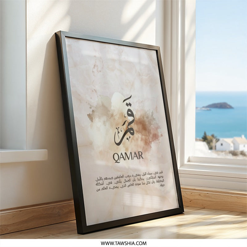 Arabic Calligraphy Wall Art, Islamic Art Print, Qamar Art, Modern Islamic Wall Decor, Arabic Gift, Spiritual Wall Art - Tawshia