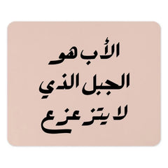 Arabic Calligraphy Mouse Pad, Father's Day Gift, Islamic Art, Desk Accessory, Elegant Design, Unique Present, Home Office Decor - Tawshia