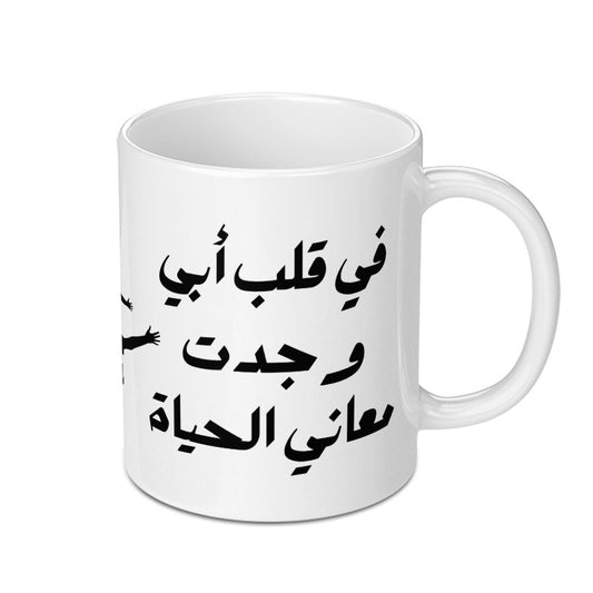 Arabic Calligraphy Mug, Unique Arabic Text Mug, Father's Day Mug, Arabic Coffee Mug, Novelty Mug, Birthday Mug, Gift For Him, Present Mug - Tawshia