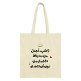 Best Friend Arabic Tote Bag, Friendship Saying Gift, Understanding Friend Tote, Arabic Quote Bag, Gift for Friend, Inspirational Design - Tawshia