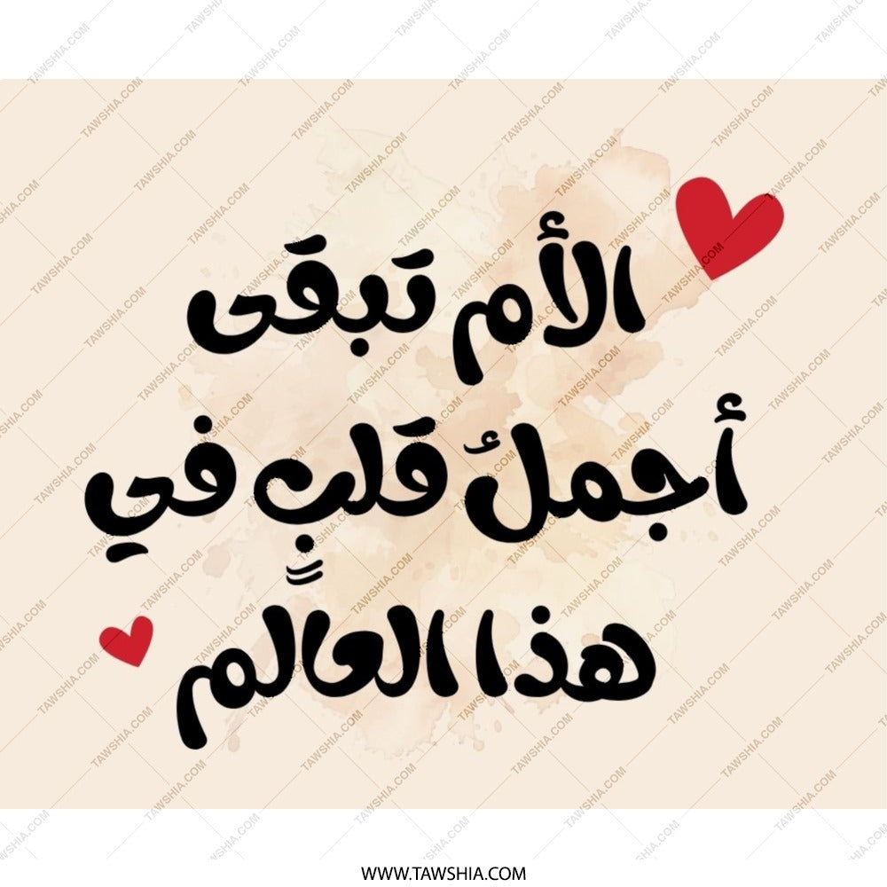 Arabic Mother's Day Mouse Pad, Heart, Best Mom Gift, Arabic Calligraphy Desk Decor, Islamic Art, Office Accessory, Modern Desk Pad - Tawshia