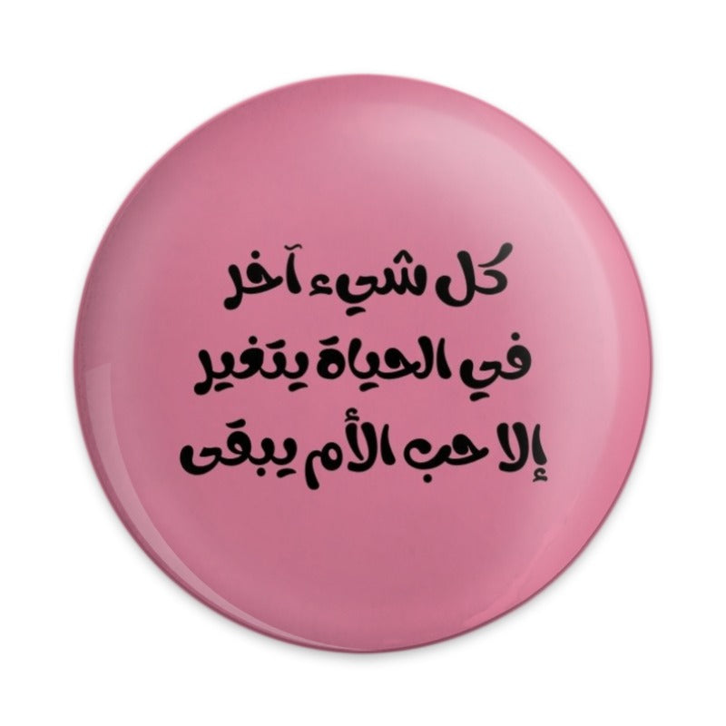 Arabic Quote Pinback Button, Everything Changes, Arabic Text Pin, Inspirational Saying, Pink Button, Language Gift, Pin Badge - Tawshia