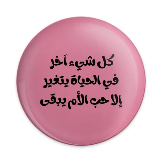 Arabic Quote Pinback Button, Everything Changes, Arabic Text Pin, Inspirational Saying, Pink Button, Language Gift, Pin Badge - Tawshia
