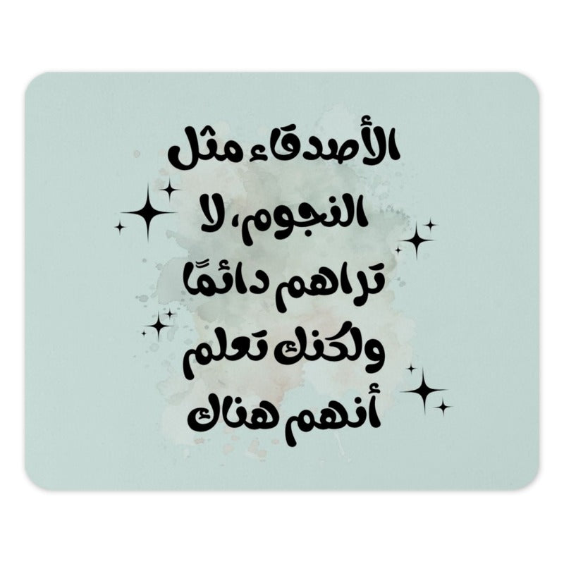 Arabic Quote Mouse Pad, Friends like Stars, Gift Idea, Unique Desk Decor, Inspirational Mousepad, Office Accessory, Custom Mouse Pad - Tawshia