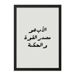Arabic Father Quote Wall Art, Islamic Calligraphy Print, Inspirational Arabic Art, Father's Day Gift, Minimalist Modern Decor - Tawshia