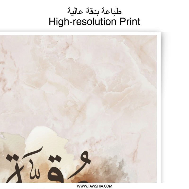 Ruqayyah Arabic Name Photographic Print, Islamic Art, Personalized Gift, Spiritual Decor, Muslim Home, Calming Decor, Beige Decor - Tawshia