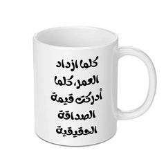 Arabic Quote Mug, Funny Arabic Gift, Unique Arabic Design Mug, Arabic Calligraphy Mug, Inspirational Saying Coffee Mug - Tawshia