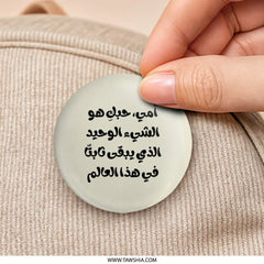 Arabic Mother Love Pinback Button, Mom Appreciation Gift, Mother's Day Present, Unique Arabic Calligraphy Design Pinback Button - Tawshia