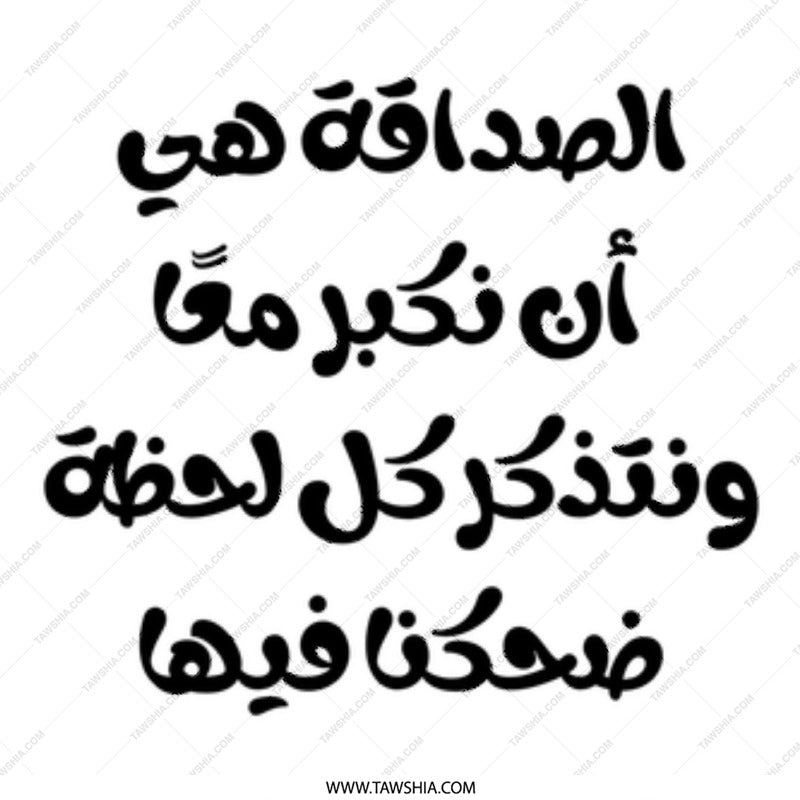 Arabic Friendship Mug, Inspirational Quote, Arabic Gift, Unique Arabic Mug, Gift for Friend, Arabic Coffee Mug, Friendship Quote - Tawshia