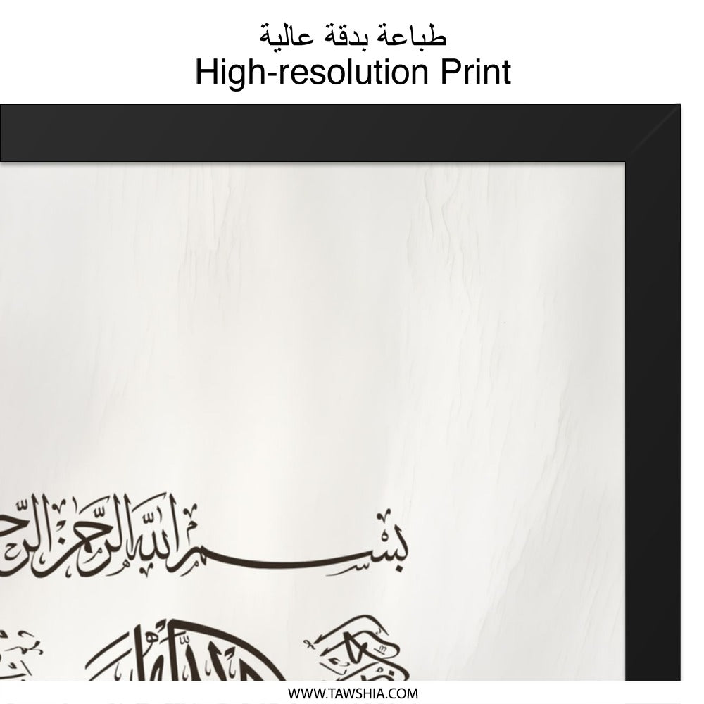 Islamic Calligraphy Wall Art, Muslim Art, Arabic Calligraphy, Religious Decor, Quran Art Print, Faith Inspired Art, Home Decor, Gift Idea - Tawshia