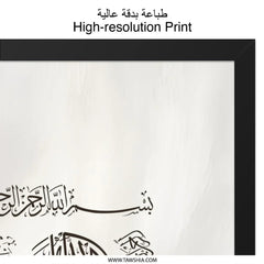 Islamic Calligraphy Wall Art, Muslim Art, Arabic Calligraphy, Religious Decor, Quran Art Print, Faith Inspired Art, Home Decor, Gift Idea - Tawshia