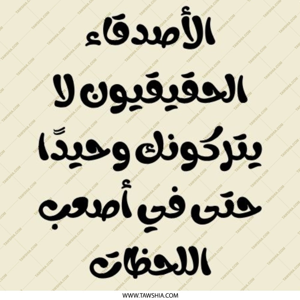 Arabic Quote Pinback Button, True Friends Gift, Motivational Pin, Inspirational Quote Button, Arabic Calligraphy Button - Tawshia
