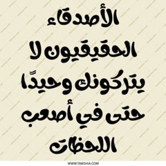 Arabic Quote Pinback Button, True Friends Gift, Motivational Pin, Inspirational Quote Button, Arabic Calligraphy Button - Tawshia