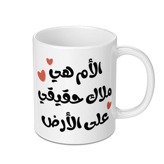 Arabic Mom Mug, Mother's Day Gift, Gift for Mom, Best Mom Mug, Arabic Calligraphy Mug, Heart Mug, Gift for Her, Unique Mug, Custom Mug - Tawshia