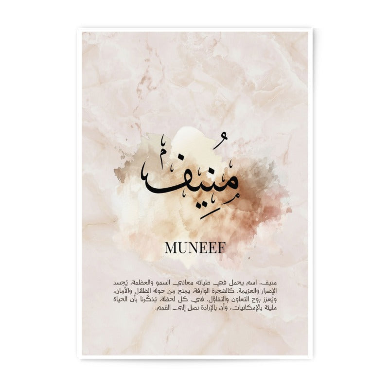 Muneef Name Meaning Photographic Print, Islamic Art, Arabic Calligraphy, Motivational Decor, Inspirational Gift, Home Wall Decor - Tawshia