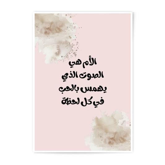 Arabic Calligraphy Photographic Prints, Motherhood Art, Watercolor Wall Art, Islamic Wall Decor, Gift for Mom, Nursery Prints - Tawshia