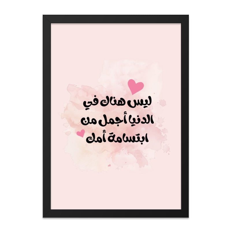 Arabic Mother's Day Wall Art, Islamic Art Print, Mom Gift, Calligraphy Wall Decor, Love for Mom Quote Art, Printable Gift for Mom - Tawshia