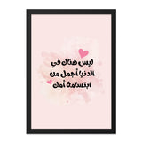 Arabic Mother's Day Wall Art, Islamic Art Print, Mom Gift, Calligraphy Wall Decor, Love for Mom Quote Art, Printable Gift for Mom - Tawshia